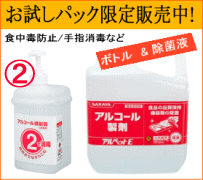専用ボトルとアルペットEのお試しパック